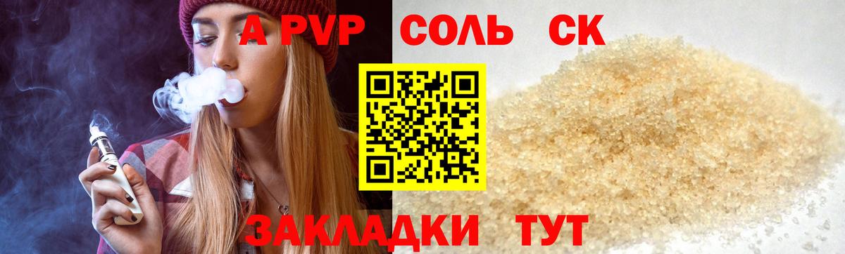 Alfa_PVP Crystall Назарово