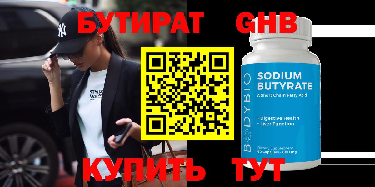 БУТИРАТ 1.4BDO Назарово