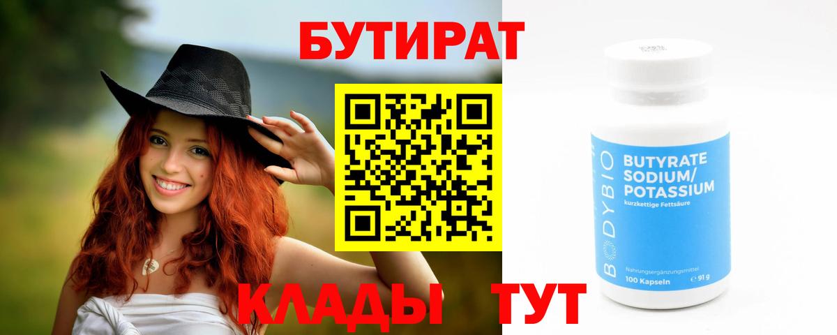 Бутират Butirat  Вход с VPN  Бутират  Назарово 