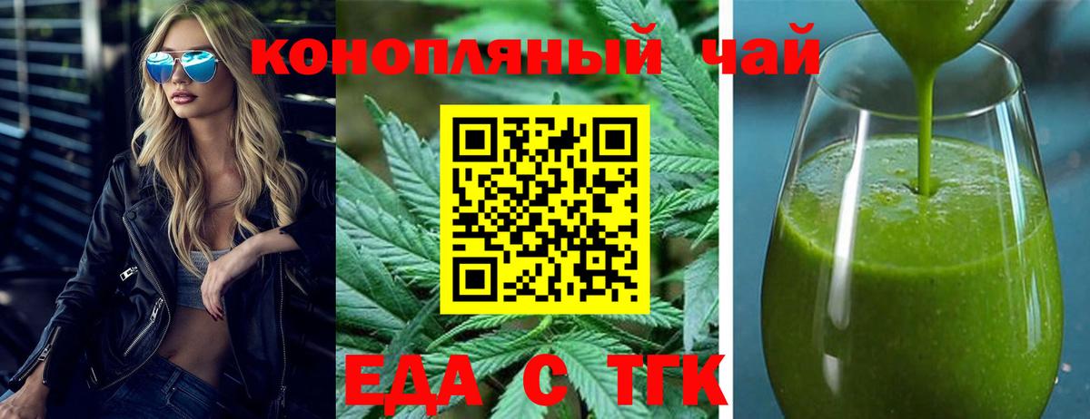 Назарово  Cannafood конопля  Вход с VPN 