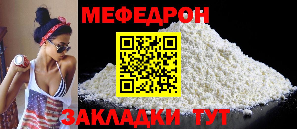 Меф мяу мяу мука Назарово