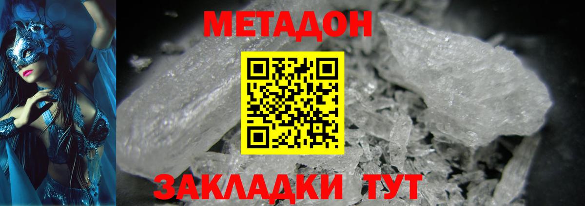 Метадон мёд  Вход с VPN  Назарово 