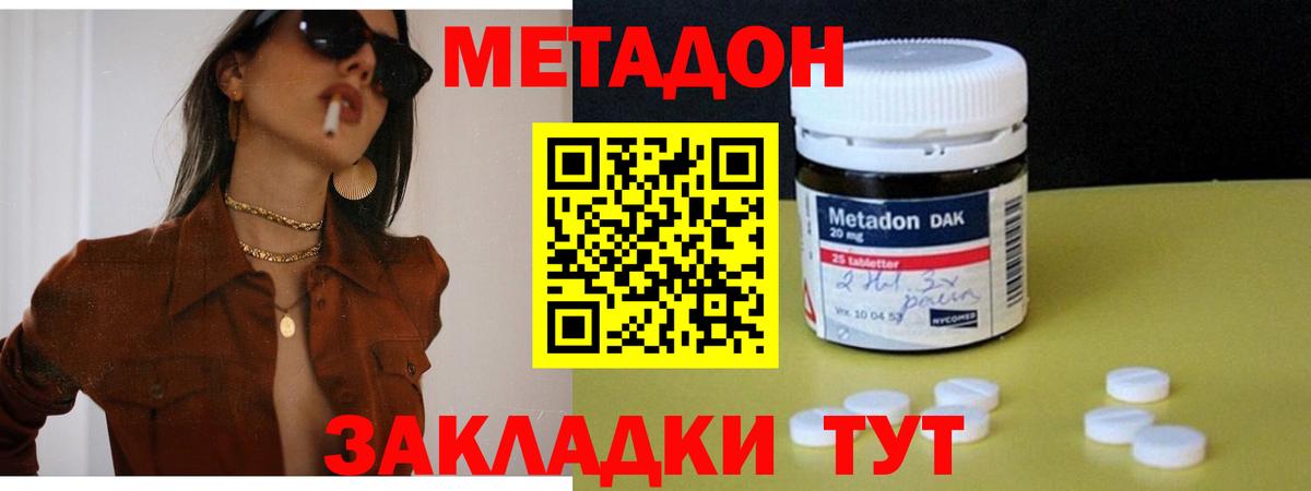 МЕТАДОН белоснежный Назарово